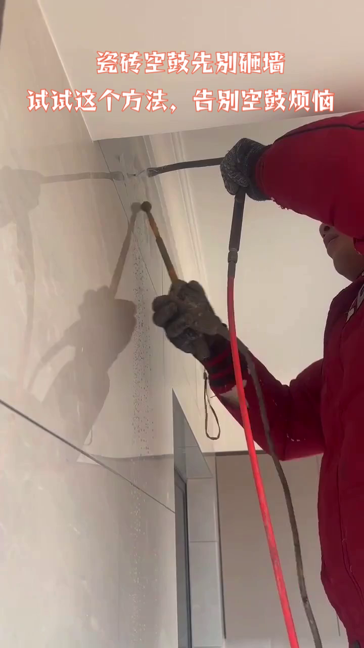 瓷砖空鼓打胶修复后可使用多久呢视频(瓷砖空鼓打胶修复后可使用多久呢视频教学)