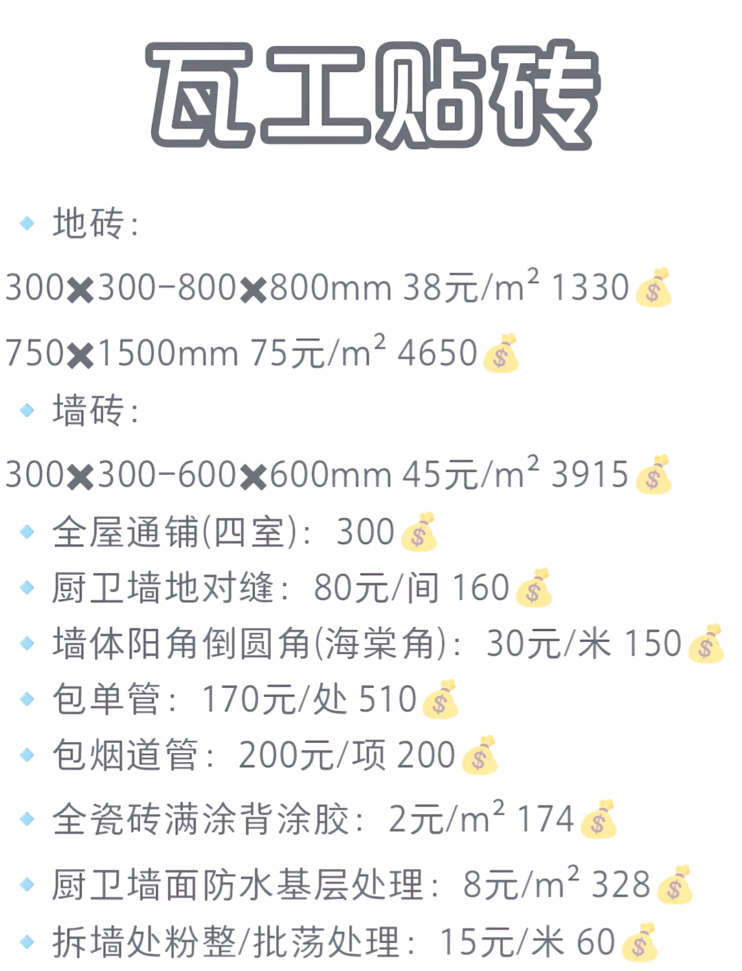 瓷砖工钱多少(瓷砖师傅一天工钱) 瓷砖工钱多少(瓷砖师傅一天工钱)